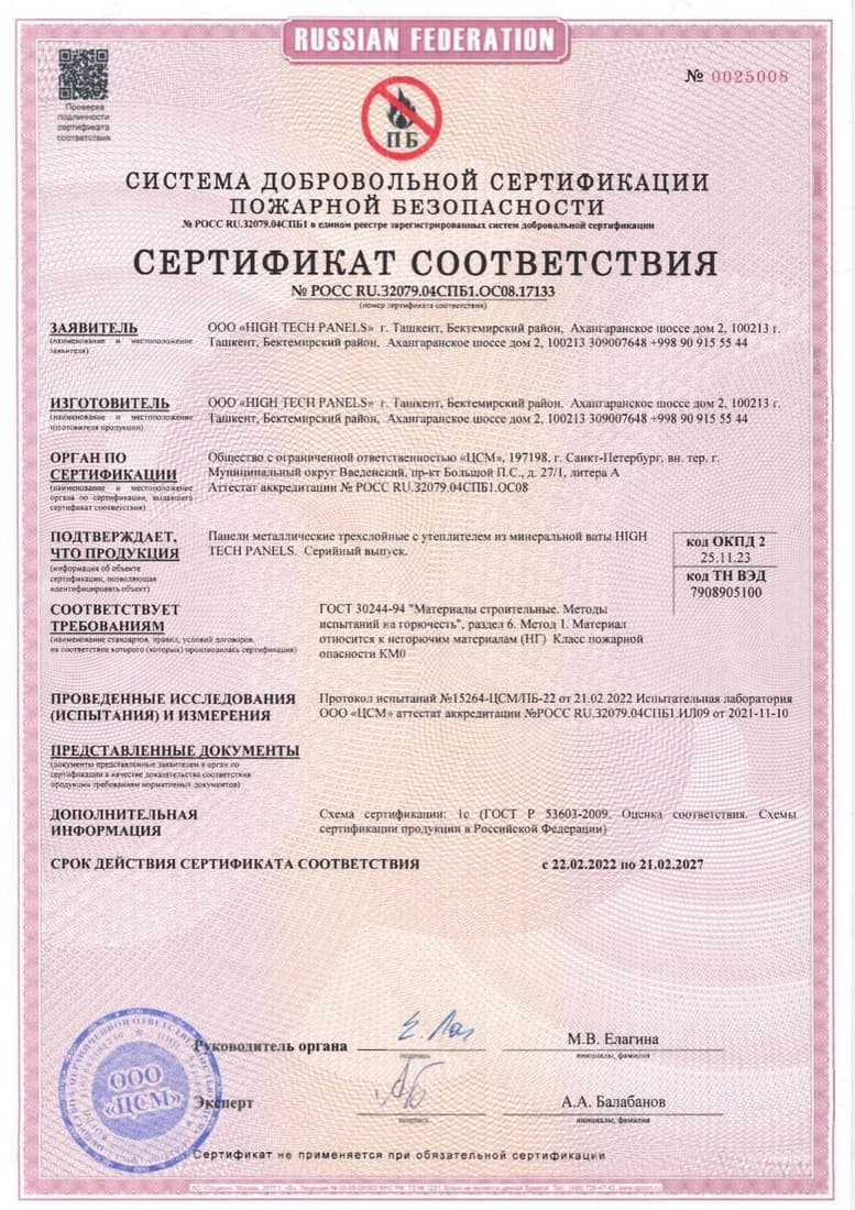 Класс пожаробезопасности НГ · ГОСТ 23486-79