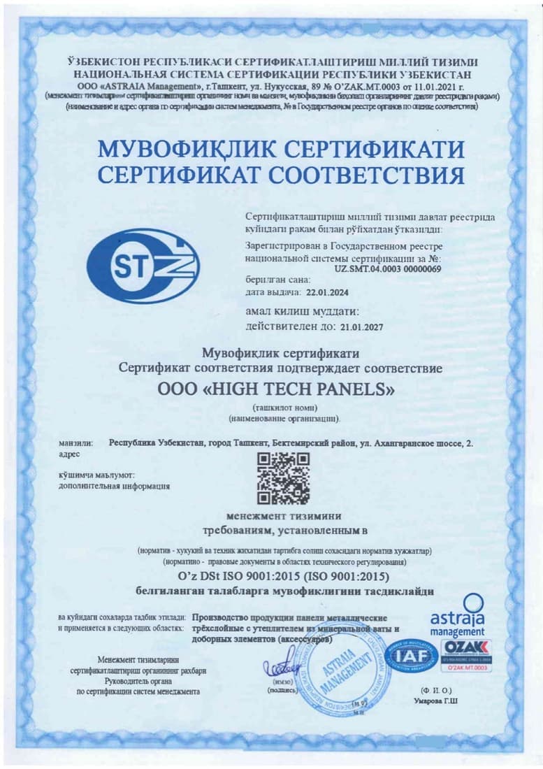 Сертификат ISO 9001