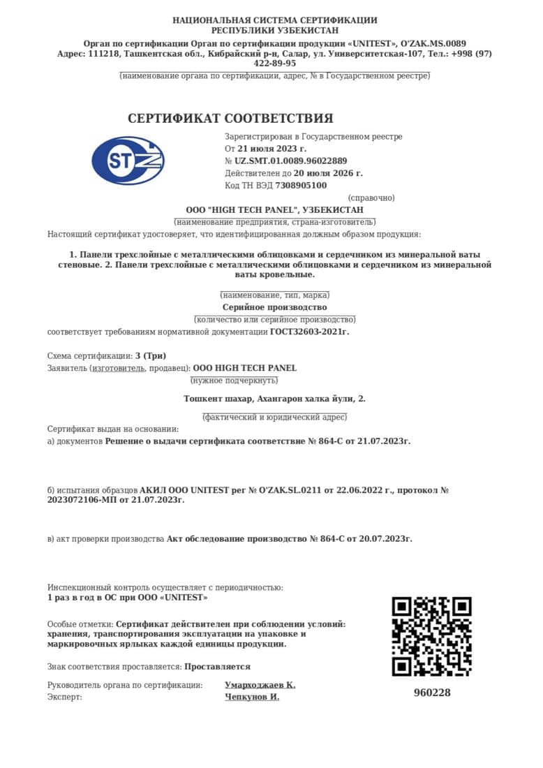 Сэндвич-панели · ГОСТ 32603-2021
