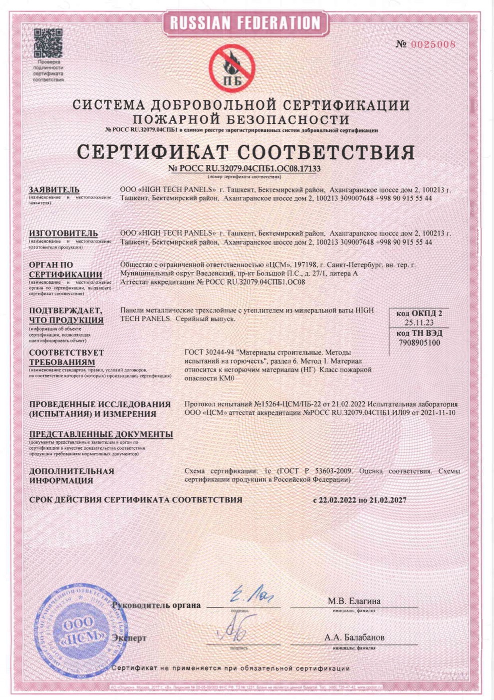 Класс пожаробезопасности НГ · ГОСТ 23486-79